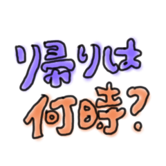 [LINEスタンプ] 手書きカラー文字③