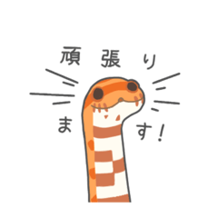 [LINEスタンプ] ゆる敬語！ビジネスへびスタンプ