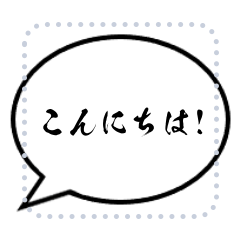 [LINEスタンプ] 漫画風吹き出しメッセージスタンプ