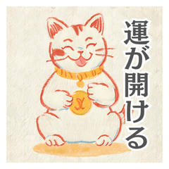 [LINEスタンプ] 招き猫の開運スタンプ