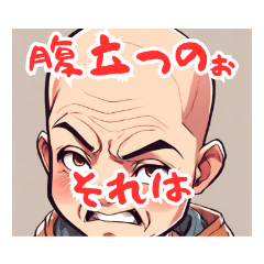 [LINEスタンプ] ちびハゲおやじ日常