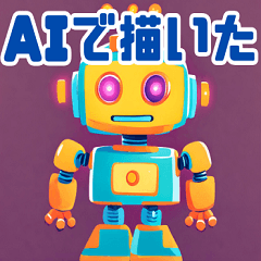 [LINEスタンプ] AI生成の可愛いロボットスタンプ