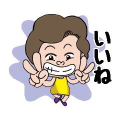 [LINEスタンプ] おばさんが使うスタンプ