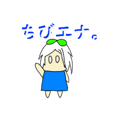 [LINEスタンプ] ちびエナ。の日常