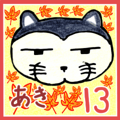 [LINEスタンプ] にゃんこのふじおくん13