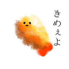 [LINEスタンプ] 今日の晩飯エビフライの画像（メイン）