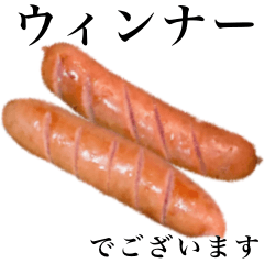 [LINEスタンプ] 【敬語】 ウィンナー 朝食の画像（メイン）