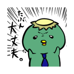 [LINEスタンプ] 河童のしんのすけ。