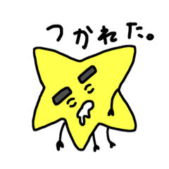 [LINEスタンプ] シュールな星たち