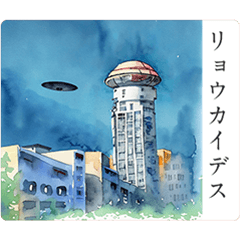 [LINEスタンプ] UFOがいる風景と丁寧な言葉のスタンプ