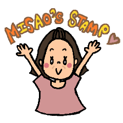 [LINEスタンプ] みさおさんスタンプ