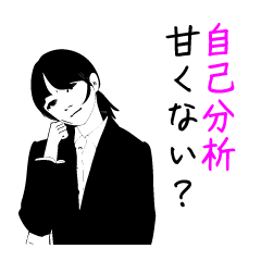 [LINEスタンプ] 勘違い就活生たちのひとりごと