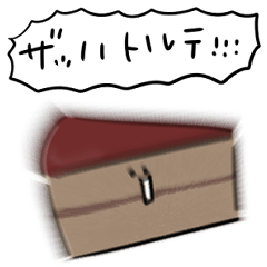 [LINEスタンプ] シンプル  ザッハトルテ 日常会話