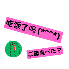 [LINEスタンプ] 中国語の挨拶のスタンプです