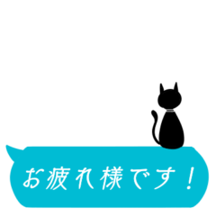 [LINEスタンプ] ビジネスでよく使うスタンプ(黒猫)