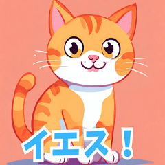 [LINEスタンプ] 使いやすい！可愛いねこのスタンプ