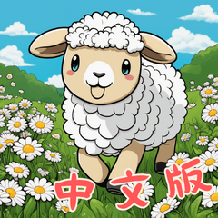 [LINEスタンプ] 羊ベビーの生活 (漢字)
