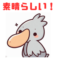 [LINEスタンプ] ハシビロコウのLINEスタンプ