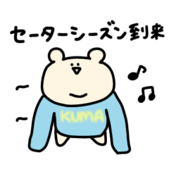 [LINEスタンプ] くまの寒い冬