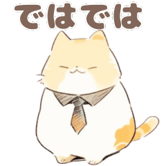 [LINEスタンプ] ほのぼの猫（ネクタイ付き）