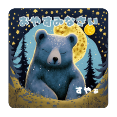 [LINEスタンプ] 月夜のクマたち