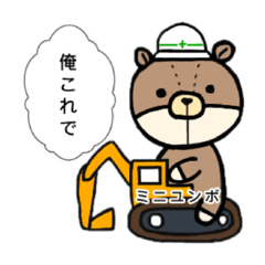 [LINEスタンプ] 建設業お仕事 大吉シリーズ 1