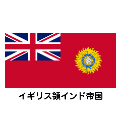 [LINEスタンプ] 旧イギリス植民地の旗