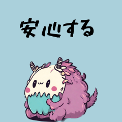 [LINEスタンプ] ぼくのかわいい怪獣たち3