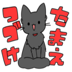 [LINEスタンプ] 自由気ままな白黒ネコのスタンプ