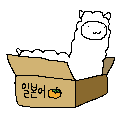 [LINEスタンプ] ためらっているアルパカたちのために