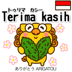 [LINEスタンプ] シーサー＆ゴーヤーインドネシア語①