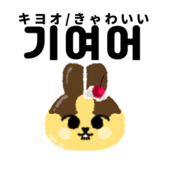 [LINEスタンプ] プリンうさぎ【日本語＆韓国語ver.】