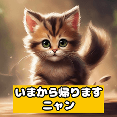 [LINEスタンプ] 愛らしい動物たちの「今から帰ります」