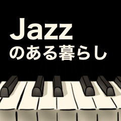 [LINEスタンプ] Jazzのある暮らし