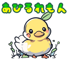 [LINEスタンプ] あひるれもん