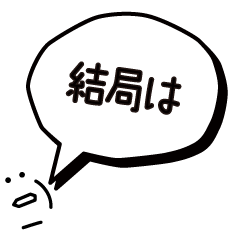 [LINEスタンプ] はっきり言うて/文末1〜20【修正版】