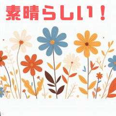 [LINEスタンプ] 秋の花イラスト