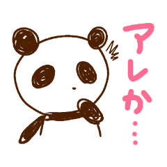 [LINEスタンプ] アレとか知らんけどパンダ。