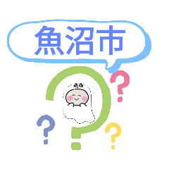 [LINEスタンプ] 新潟県魚沼市町域おばけはんつくん大白川駅