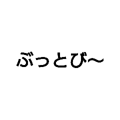 [LINEスタンプ] 昭和の死語2