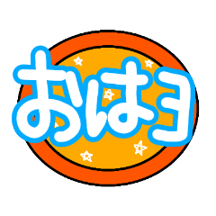 [LINEスタンプ] デカモジモジ