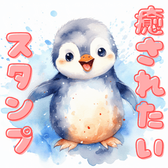 [LINEスタンプ] ただただ癒されたいスタンプ(ペンギン1号)