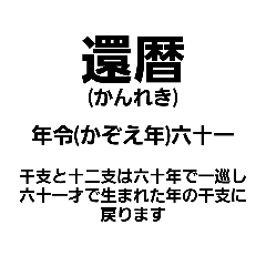 [LINEスタンプ] 伝統文化 しきたり 長寿 お祝い