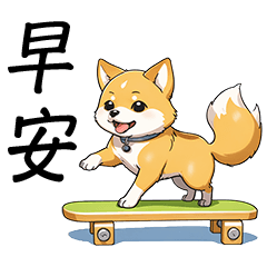 [LINEスタンプ] フィットネス運動をしているかわいい柴犬