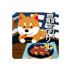 [LINEスタンプ] 可愛い柴犬のゆるゆるスタンプ