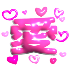 [LINEスタンプ] ぷっくり文字【推し活向け】