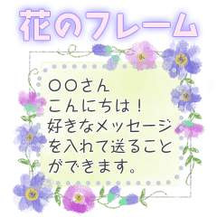 [LINEスタンプ] メッセージを入れて♡水彩花のフレームの画像（メイン）