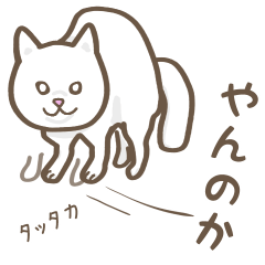 [LINEスタンプ] ツンデレネコさんの日常