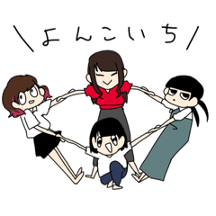 [LINEスタンプ] よんこいちです。