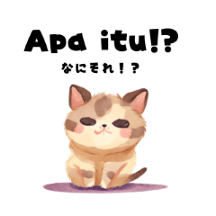 [LINEスタンプ] 猫のインドネシア語挨拶